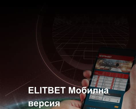 Elitbet Mobile App Приложение за Android ~ iPhone {2024}.
